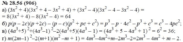 Ответ к задаче № 28.56 (906) - А.Г. Мордкович, гдз по алгебре 7 класс